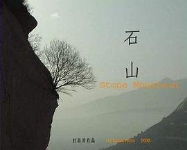 石山 圖1