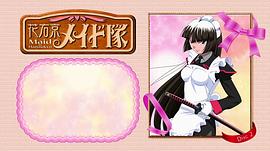 花右京女仆隊 圖5