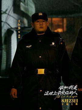 假如，我是这世上最爱你的人 图10