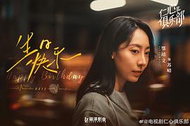 仁心俱乐部 图5
