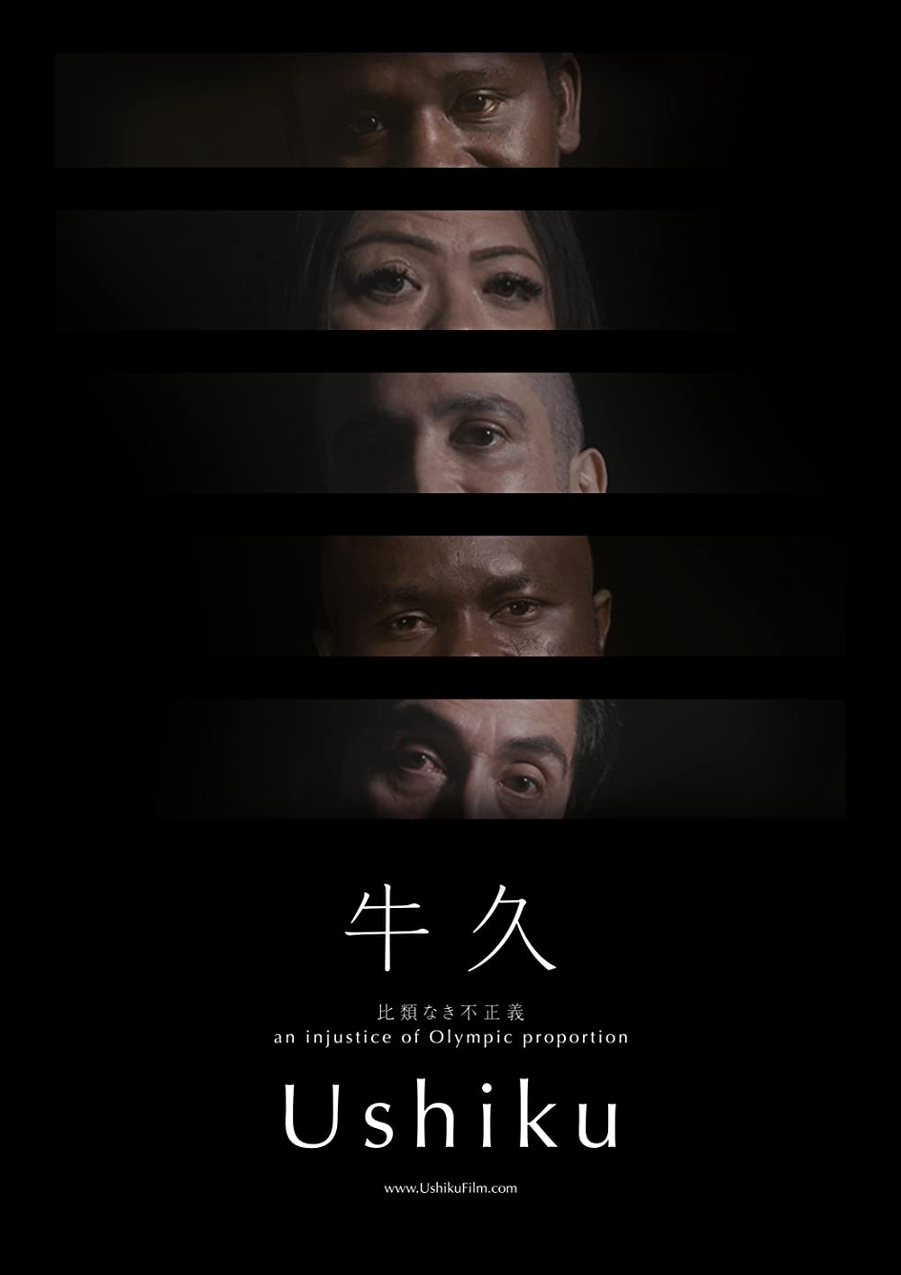 牛久入管收容所
