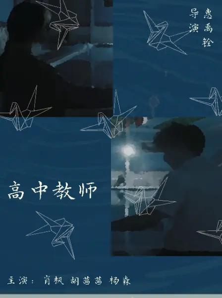 高校教師 赤子板栗完整板
