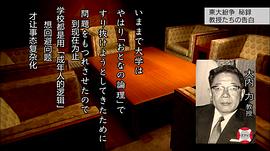 東京大學(xué)事件 45年后的真相 圖10