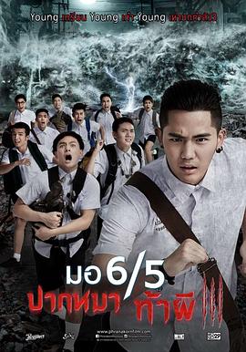 這個(gè)高中沒有鬼3 圖2