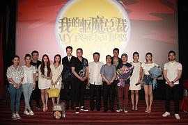 我的驅(qū)魔總裁 圖1