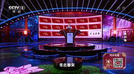 中国诗词大会第四季选手名单 图2
