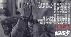 生活萬(wàn)歲 圖4