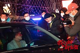 我們的新生活演員表全部 圖1