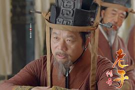 老子傳奇 圖2