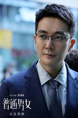 普通男女 圖9