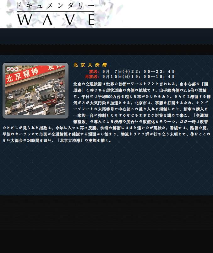 北京大堵車