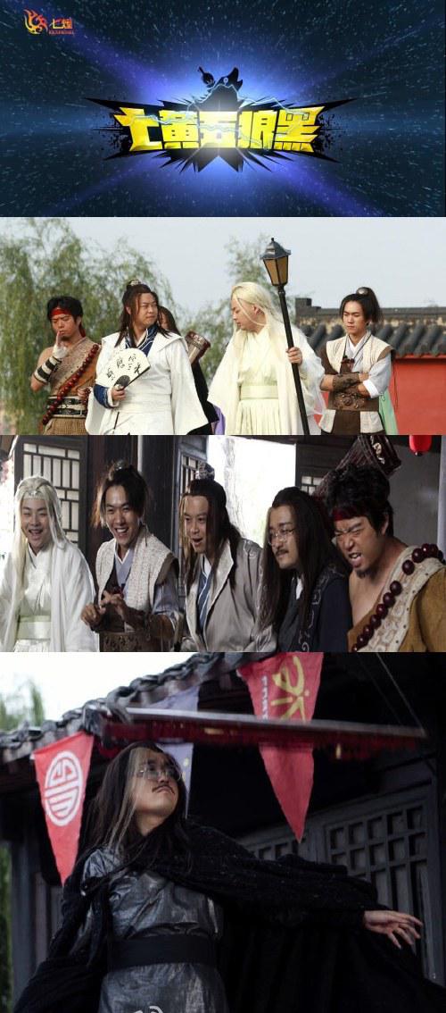 七煌五狼黑