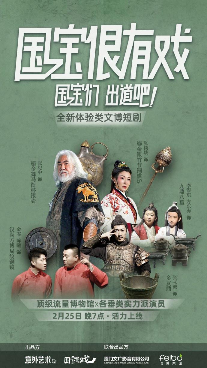 國寶很有戲