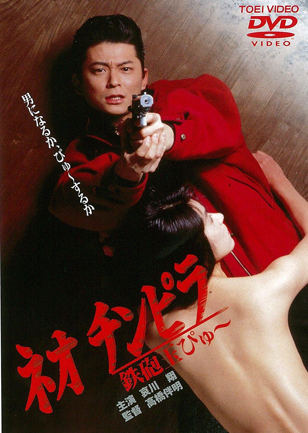 新時(shí)代暴徒：鐵炮玉