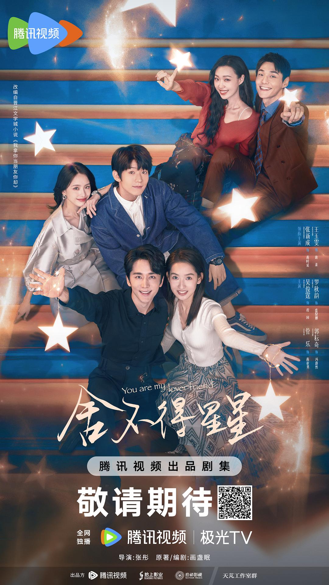 舍不得星星