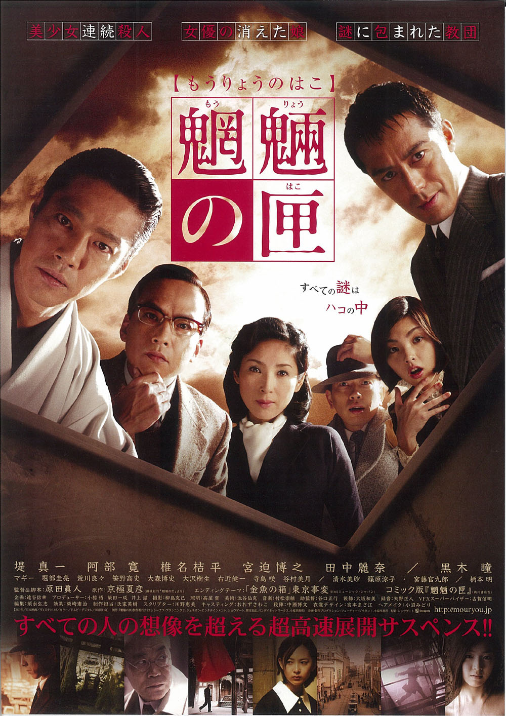 魍魎之匣