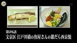 孤獨(dú)的美食家 第三季 圖6