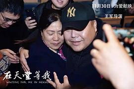 在天堂等我 圖8