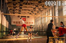 中国女排电影完整版 图9