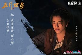 五行世家為什么不播了 圖4