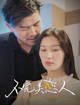不完美戀人蔚然 圖4