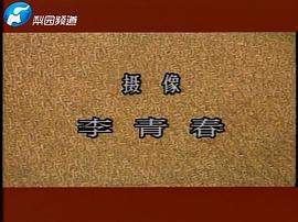 常香玉 圖9