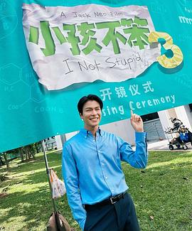 小孩不笨3 圖6