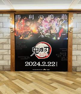 鬼滅之刃 柱訓練篇 圖1