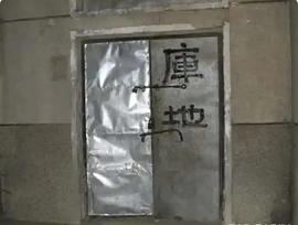 夜半兇宅 圖3