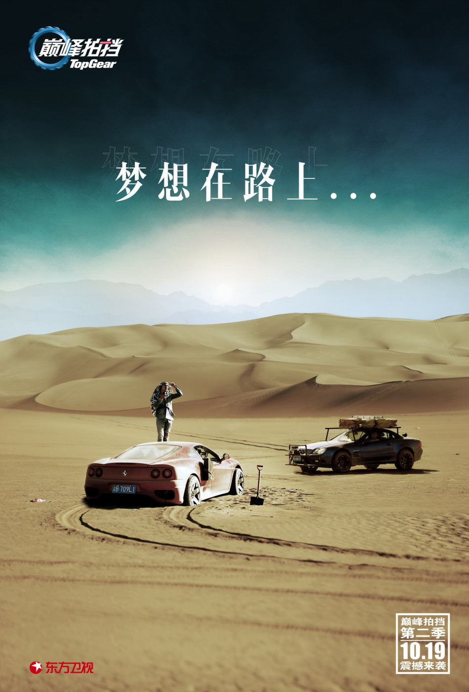 巔峰拍擋 第二季