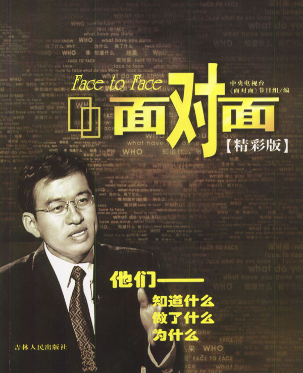 面對面