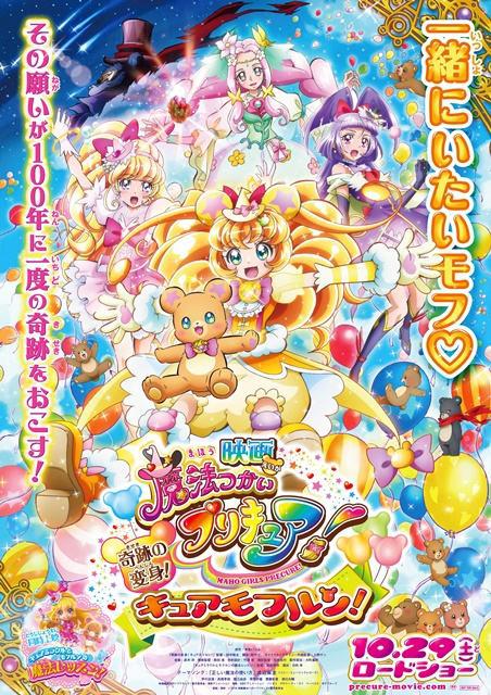 魔法使光之美少女！奇跡的變身！莫夫倫天使！