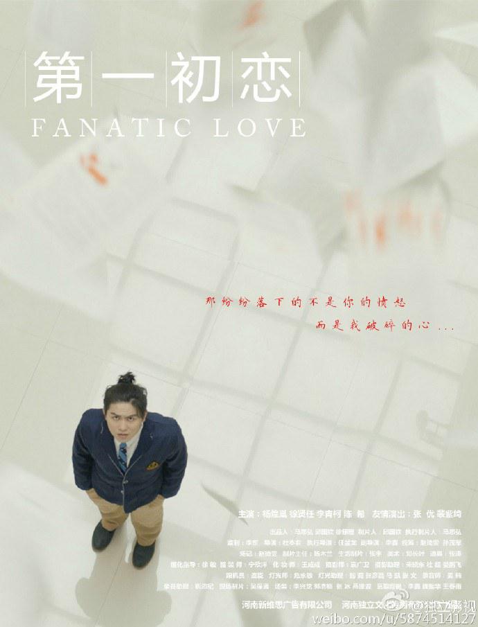 第一初戀