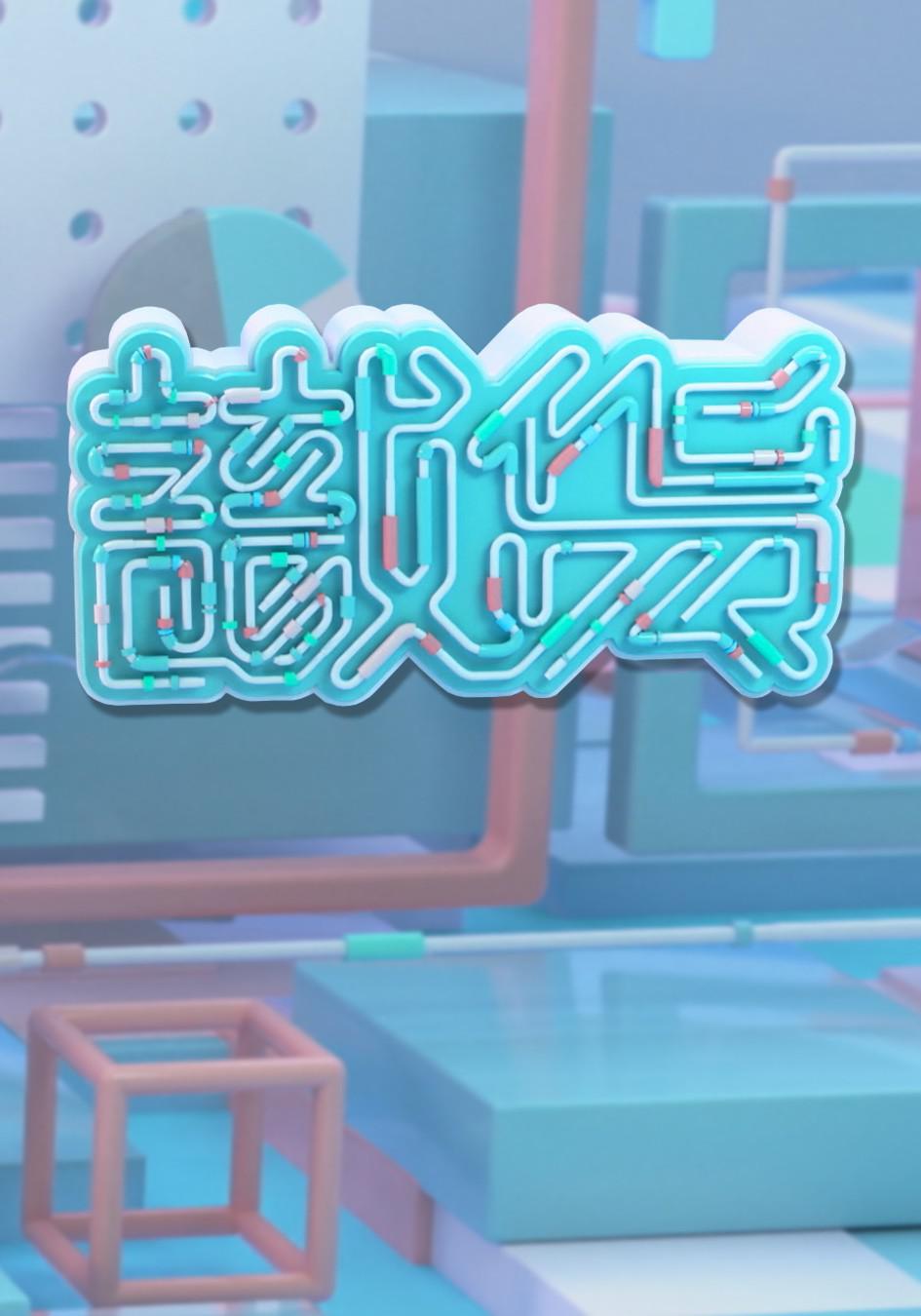 識貨