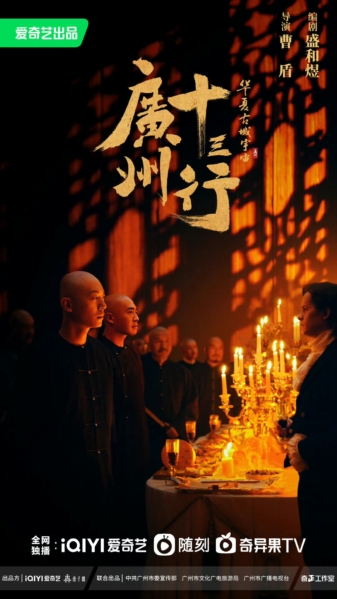 廣州十三行