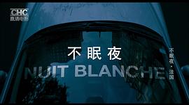 不眠夜 圖2