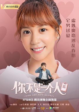 你不是一個(gè)人 圖4