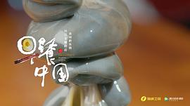 早餐中國第一季第29集 圖4