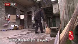 记住乡愁第一季第6集 图3