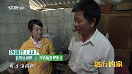 邊疆行 圖5