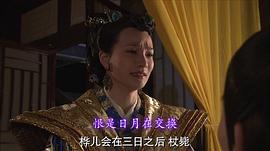 大明嫔妃之离间 电影 图4