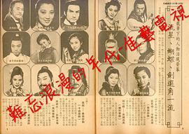 流星蝴蝶劍 圖10