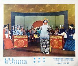 京剧电影群英会1957 图2