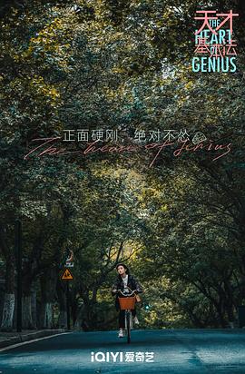 天才基本法 图8