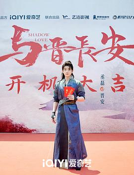 與晉長(zhǎng)安 圖2