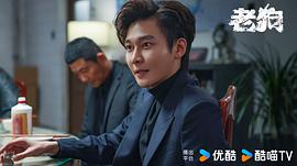 老狗 图1