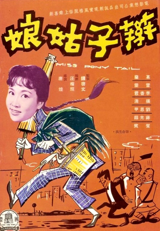 辮子姑娘