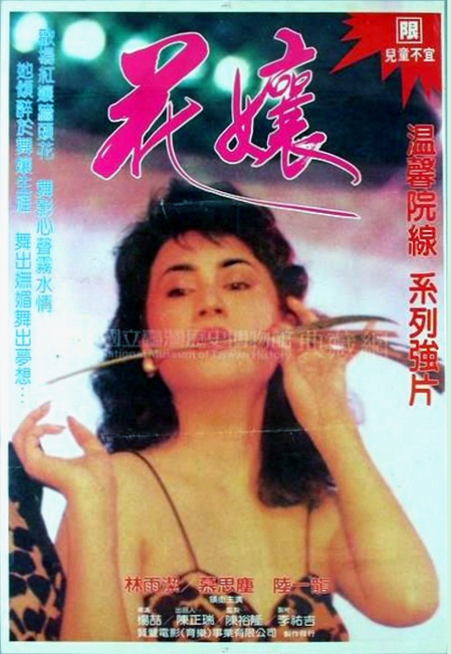 花娘