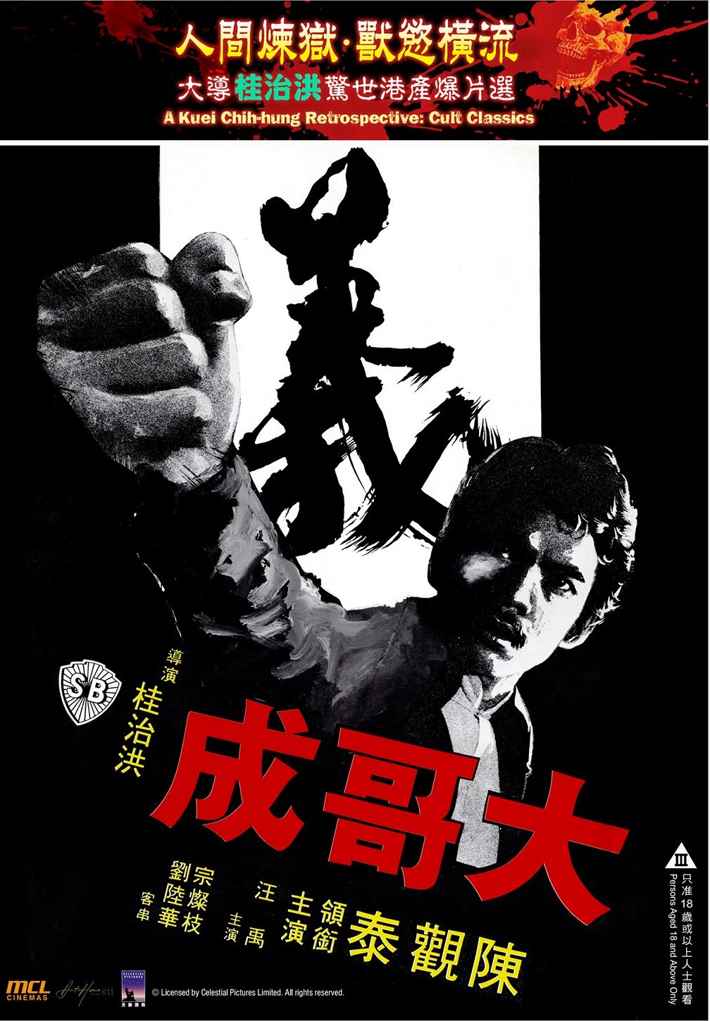 大哥成