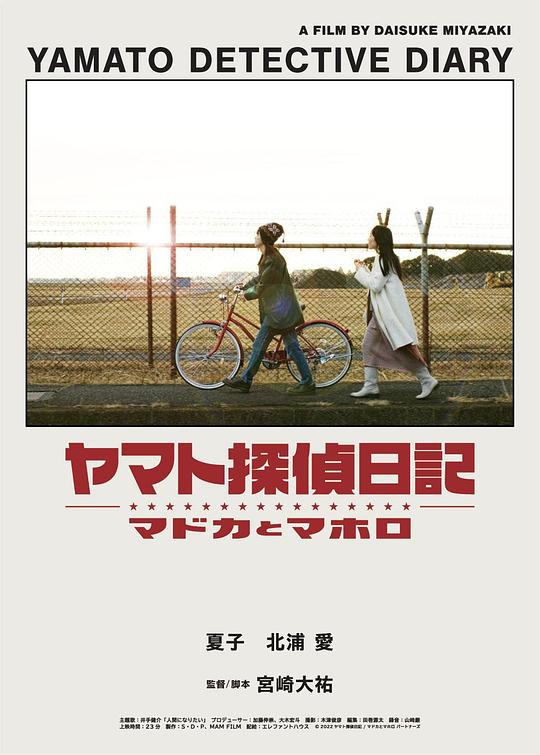 大和號 電影